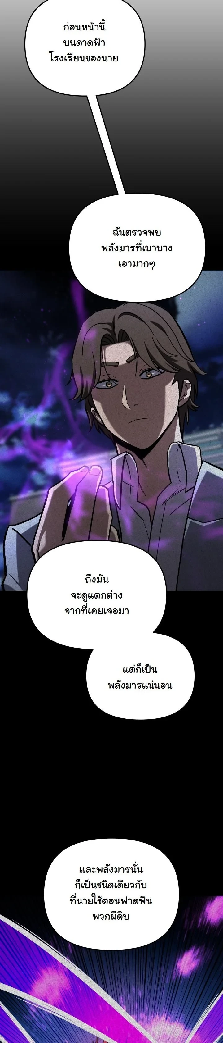 Heavenly Demon Goes to High School ตอนที่ 40 19