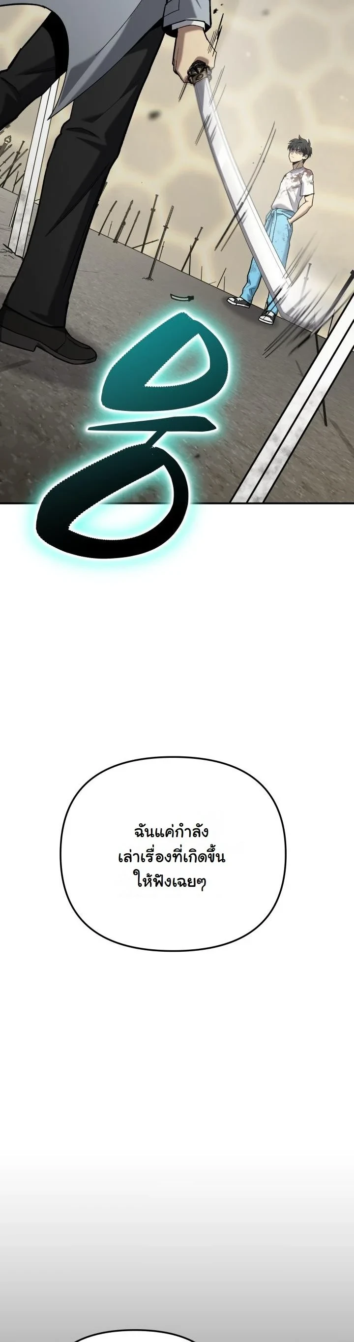 Heavenly Demon Goes to High School ตอนที่ 40 18