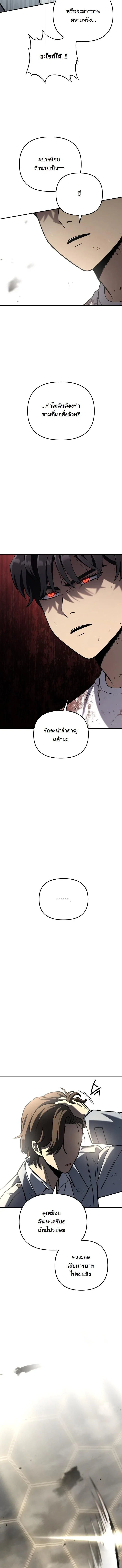 Heavenly Demon Goes to High School ตอนที่ 40 22