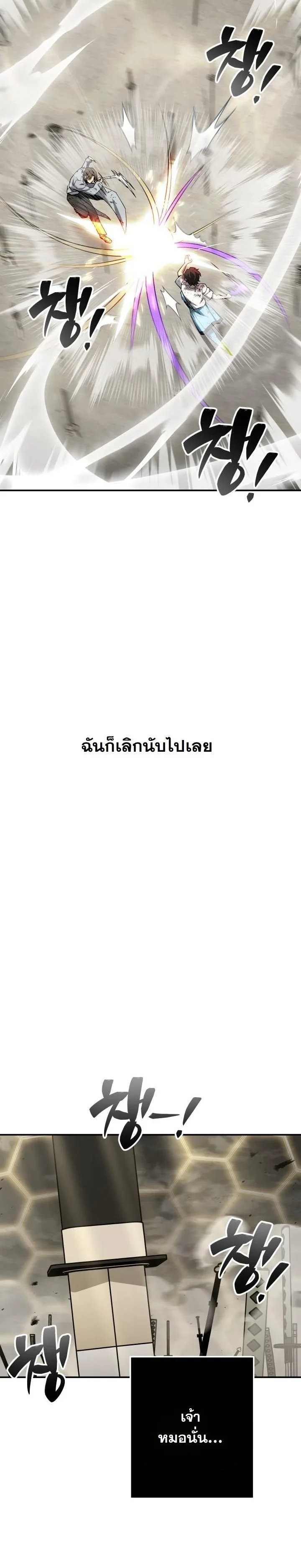 Heavenly Demon Goes to High School ตอนที่ 40 29