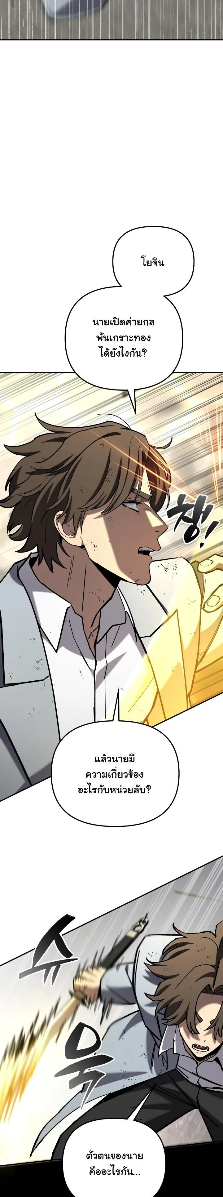 Heavenly Demon Goes to High School ตอนที่ 40 39