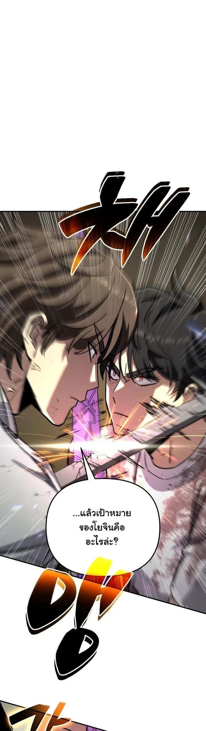 Heavenly Demon Goes to High School ตอนที่ 40 47