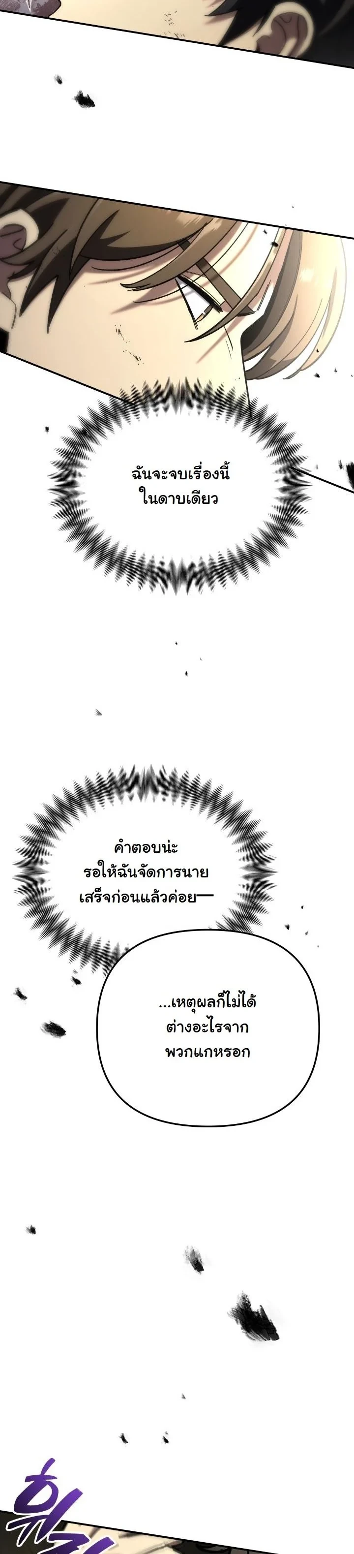 Heavenly Demon Goes to High School ตอนที่ 40 55