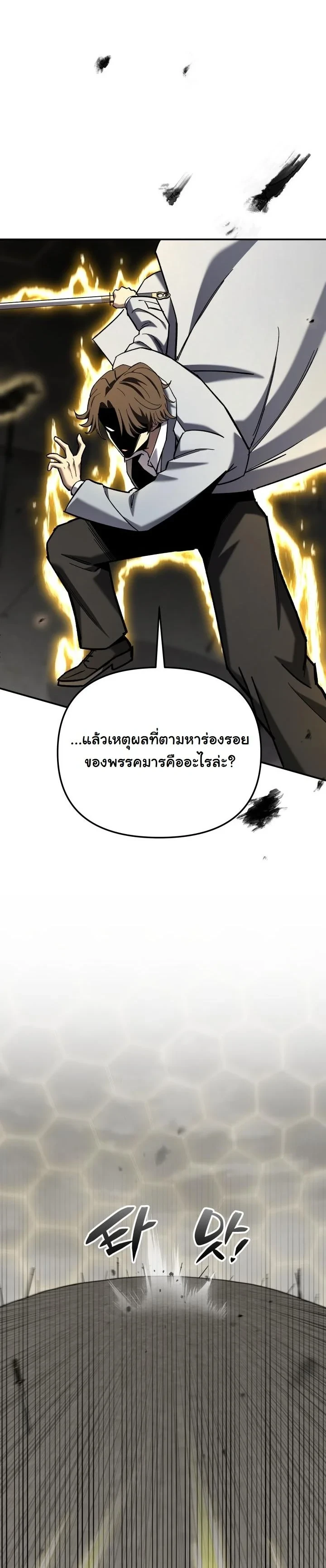 Heavenly Demon Goes to High School ตอนที่ 40 52