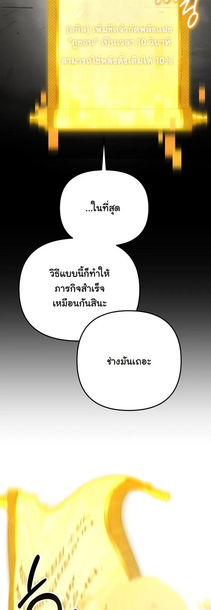Heavenly Demon Goes to High School ตอนที่ 40 62