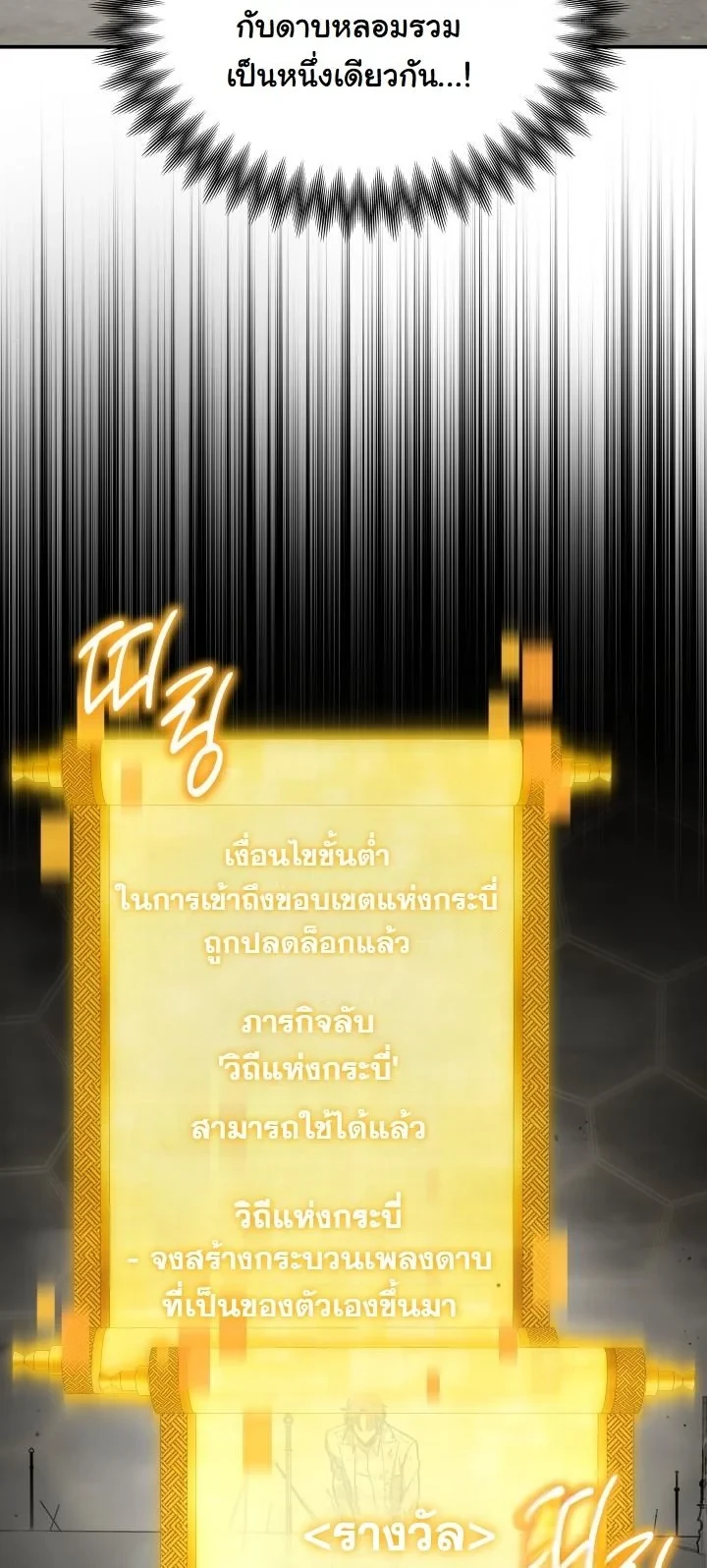Heavenly Demon Goes to High School ตอนที่ 40 61