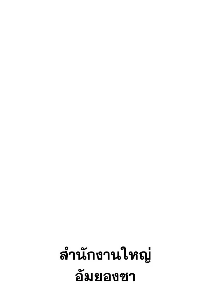 Heavenly Demon Goes to High School ตอนที่ 40 71