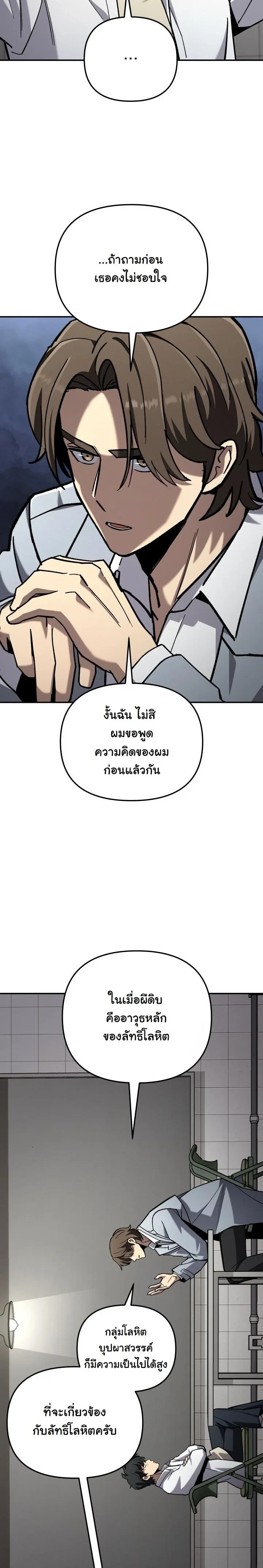 Heavenly Demon Goes to High School ตอนที่ 40 73