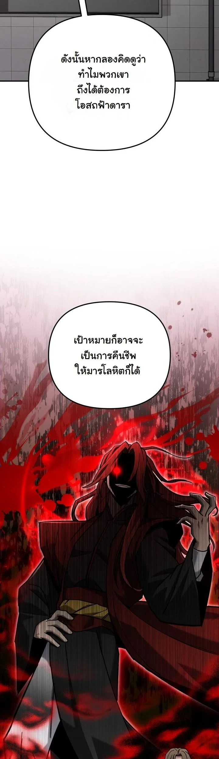 Heavenly Demon Goes to High School ตอนที่ 40 74