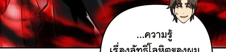 Heavenly Demon Goes to High School ตอนที่ 40 75