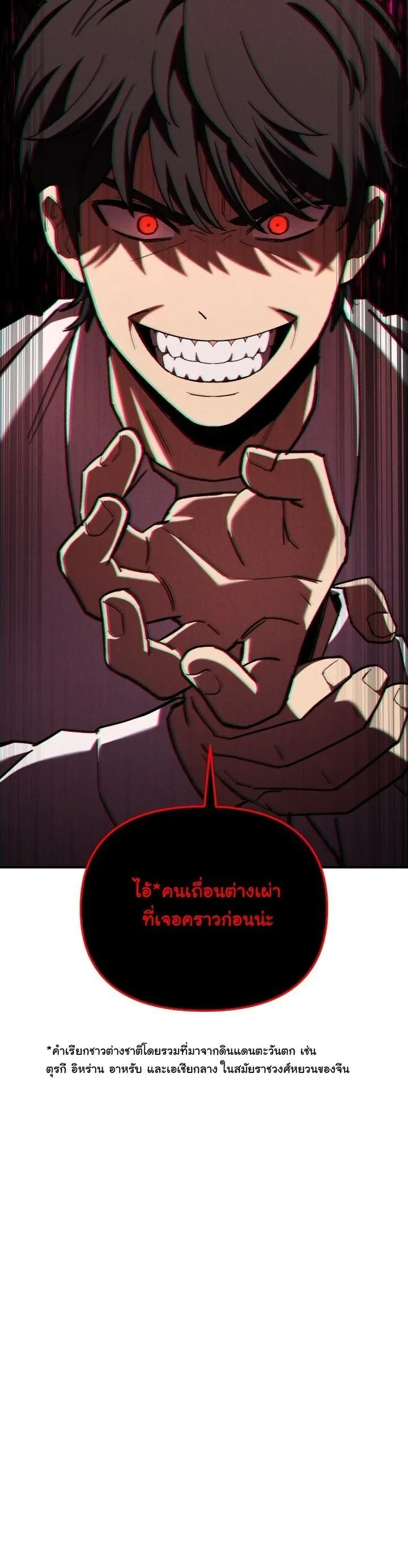 Heavenly Demon Goes to High School ตอนที่ 40 80