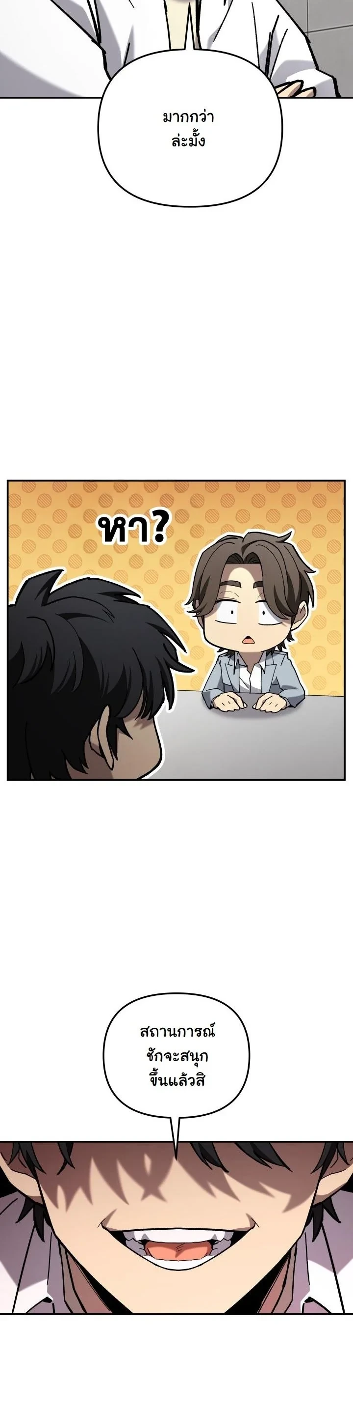 Heavenly Demon Goes to High School ตอนที่ 40 78