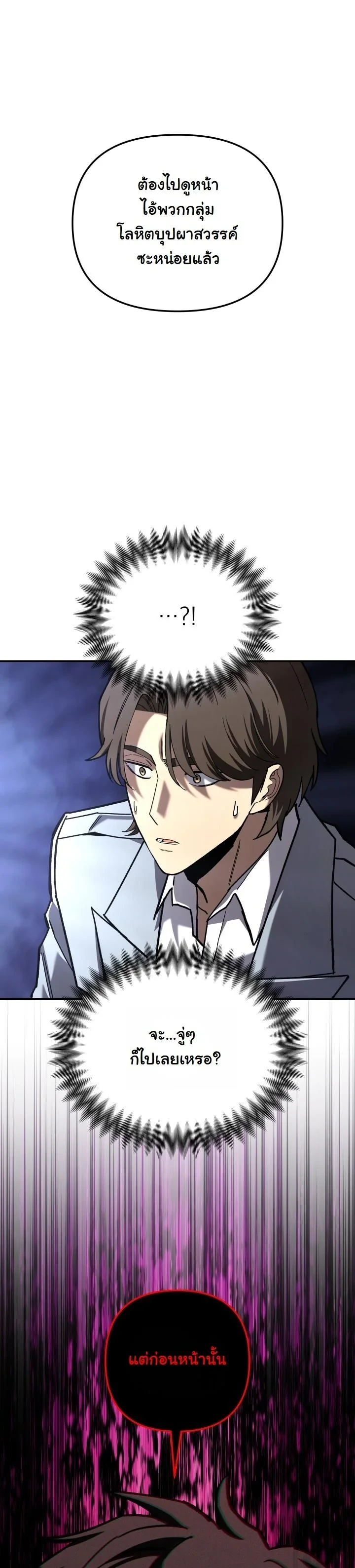 Heavenly Demon Goes to High School ตอนที่ 40 79