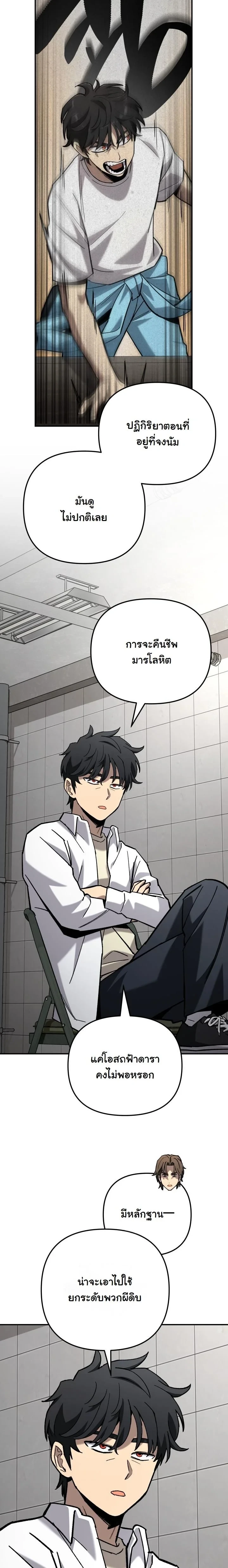 Heavenly Demon Goes to High School ตอนที่ 40 77