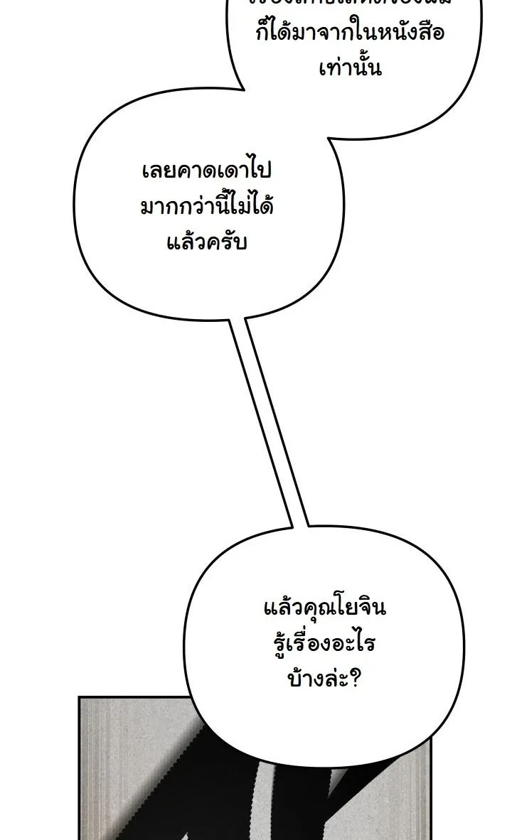 Heavenly Demon Goes to High School ตอนที่ 40 76