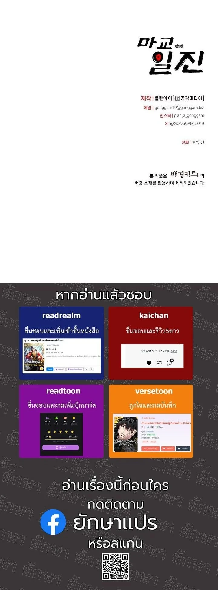 Heavenly Demon Goes to High School ตอนที่ 40 84