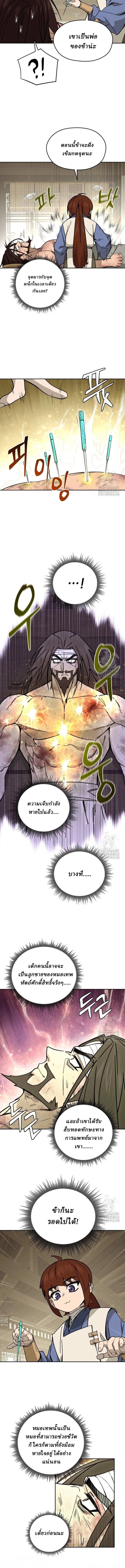 Murim’s Youngest Miracle Demon Doctor ตอนที่ 1 6