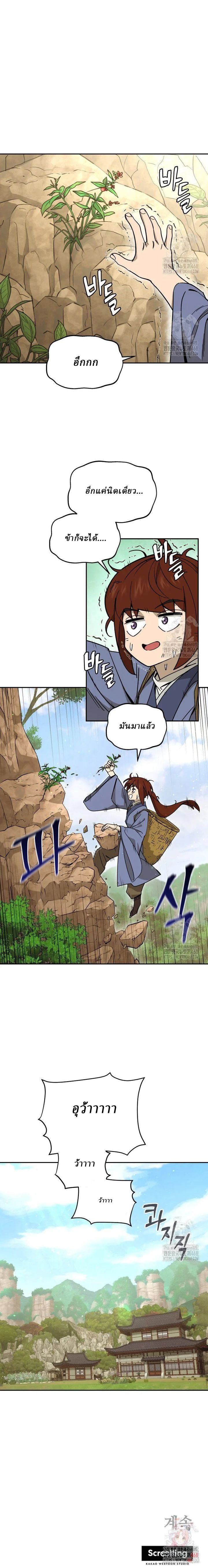 Murim’s Youngest Miracle Demon Doctor ตอนที่ 1 10