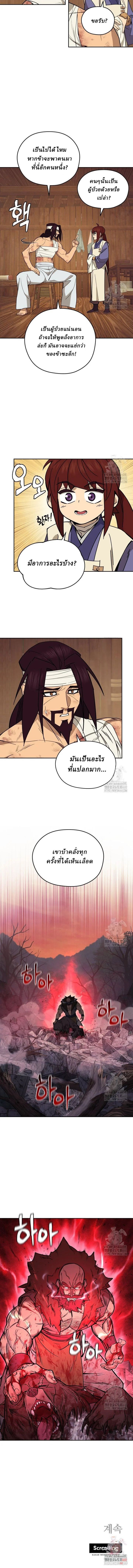 Murim’s Youngest Miracle Demon Doctor ตอนที่ 2 10