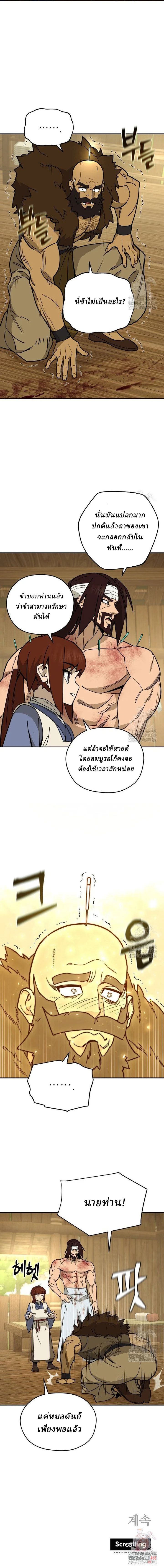 Murim’s Youngest Miracle Demon Doctor ตอนที่ 3 10