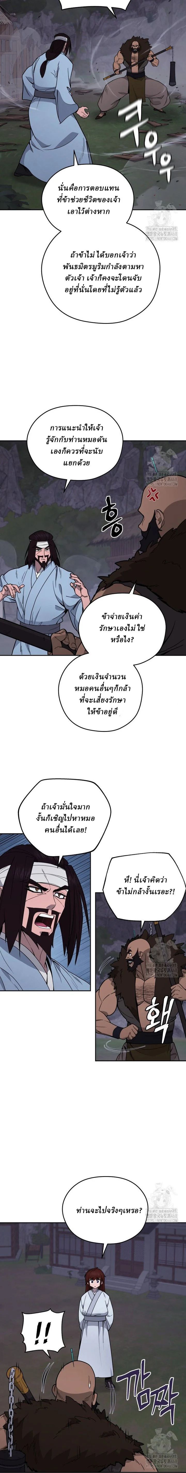 Murim’s Youngest Miracle Demon Doctor ตอนที่ 4 3