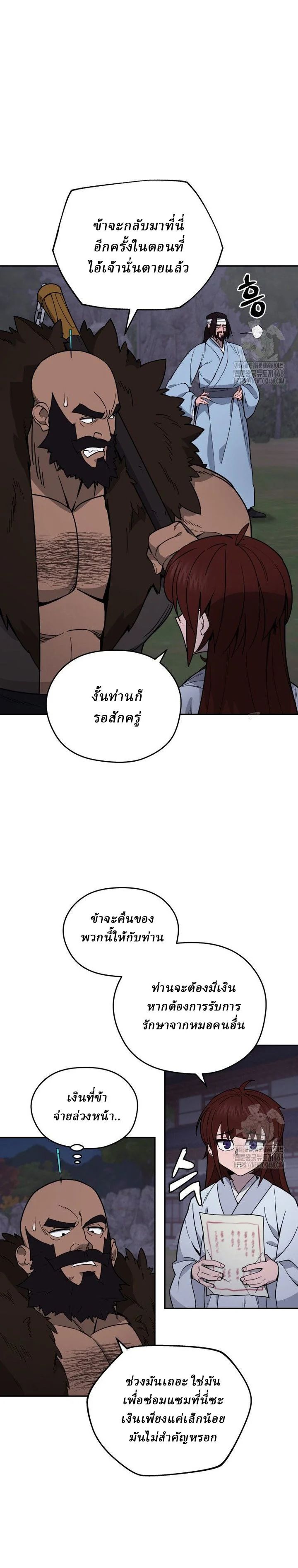 Murim’s Youngest Miracle Demon Doctor ตอนที่ 4 4