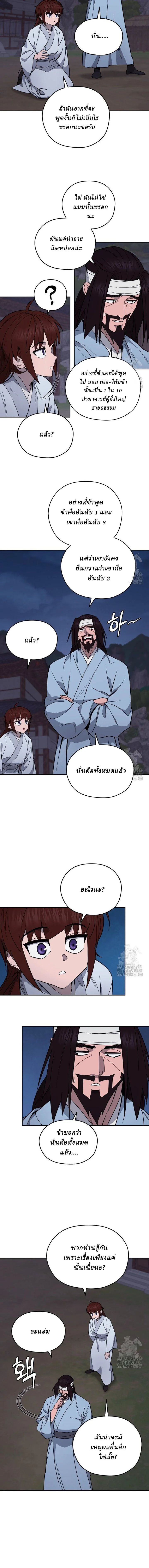 Murim’s Youngest Miracle Demon Doctor ตอนที่ 4 7