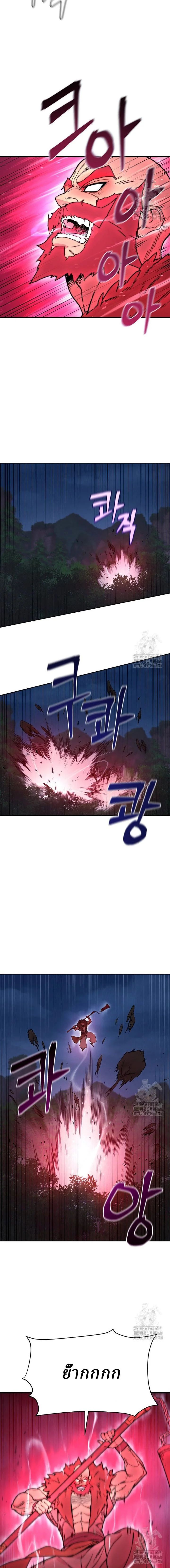 Murim’s Youngest Miracle Demon Doctor ตอนที่ 4 12