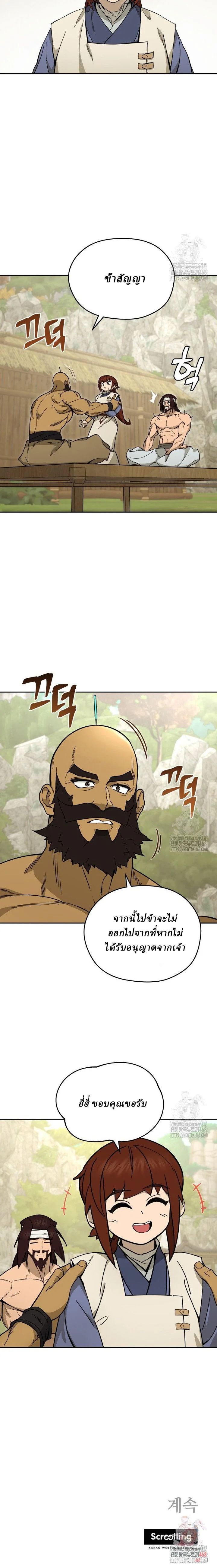 Murim’s Youngest Miracle Demon Doctor ตอนที่ 4 17