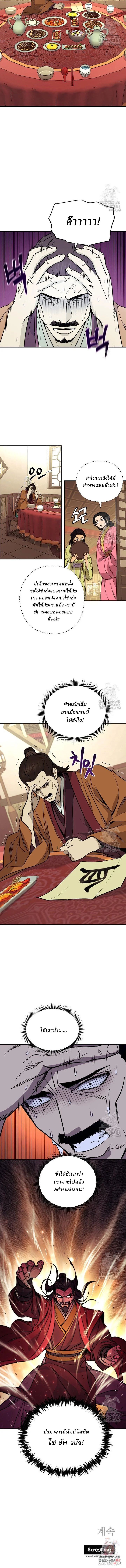 Murim’s Youngest Miracle Demon Doctor ตอนที่ 6 9