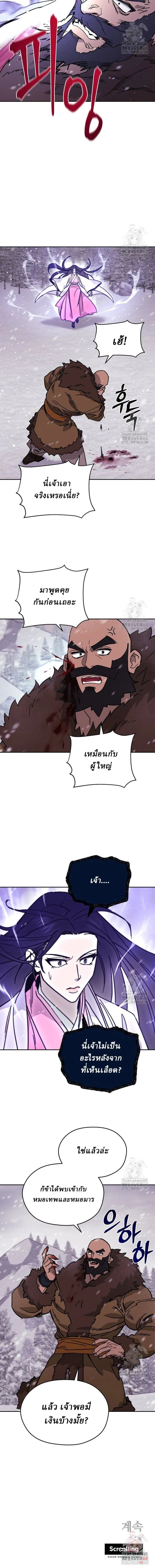 Murim’s Youngest Miracle Demon Doctor ตอนที่ 7 10