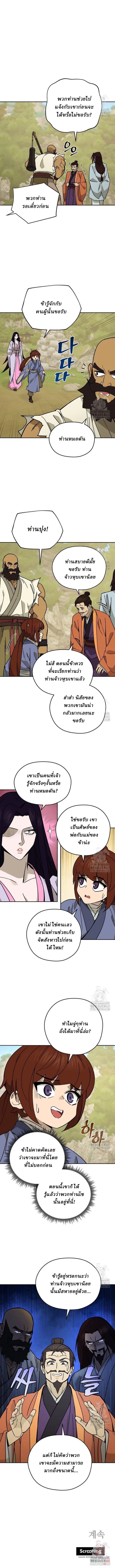Murim’s Youngest Miracle Demon Doctor ตอนที่ 12 9
