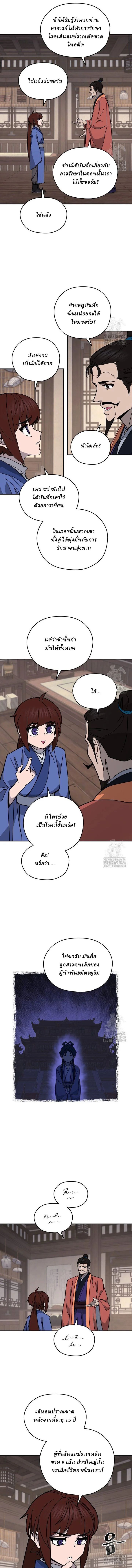 Murim’s Youngest Miracle Demon Doctor ตอนที่ 13 8