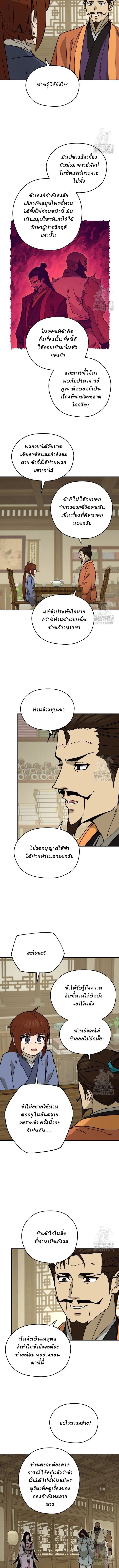 Murim’s Youngest Miracle Demon Doctor ตอนที่ 13 2