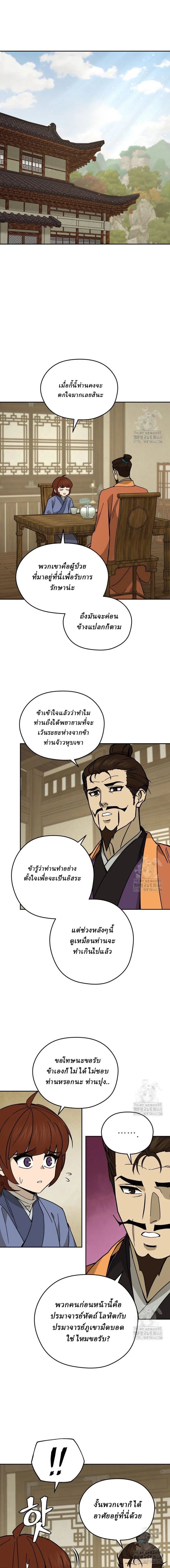 Murim’s Youngest Miracle Demon Doctor ตอนที่ 13 1