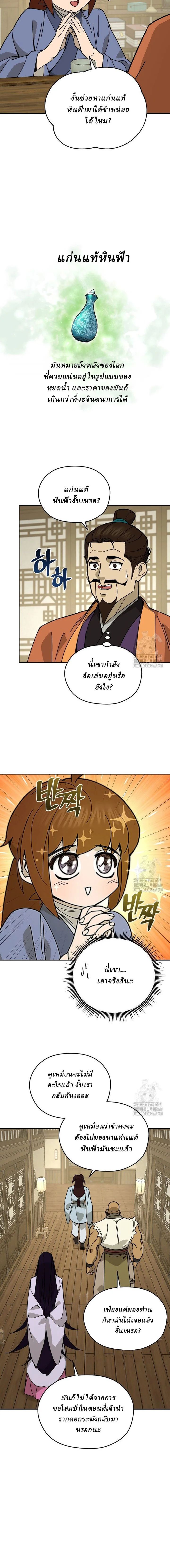 Murim’s Youngest Miracle Demon Doctor ตอนที่ 13 5