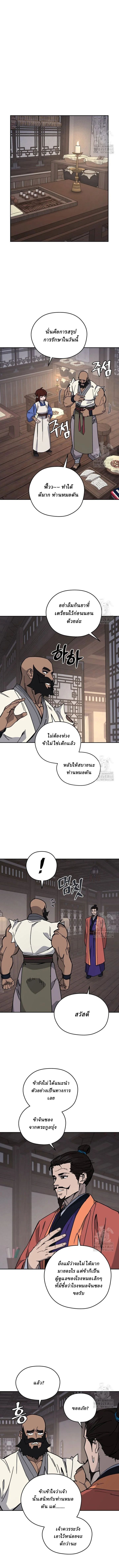 Murim’s Youngest Miracle Demon Doctor ตอนที่ 13 6