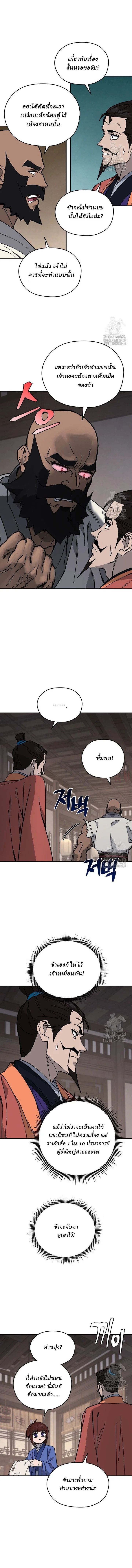 Murim’s Youngest Miracle Demon Doctor ตอนที่ 13 7