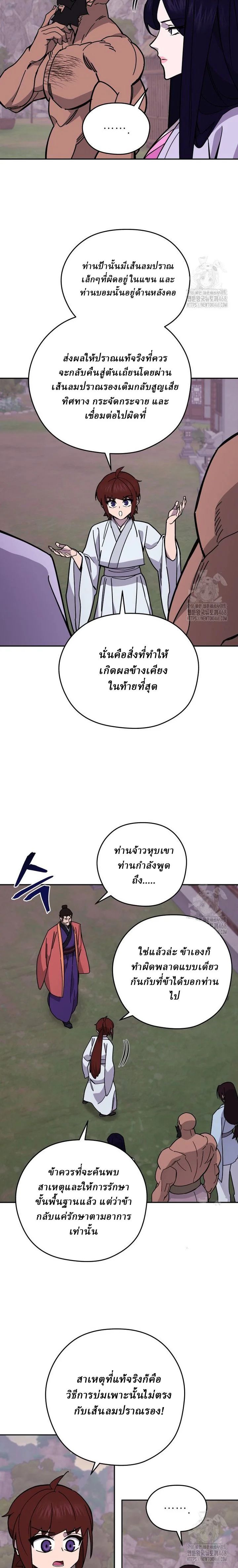 Murim’s Youngest Miracle Demon Doctor ตอนที่ 13 12
