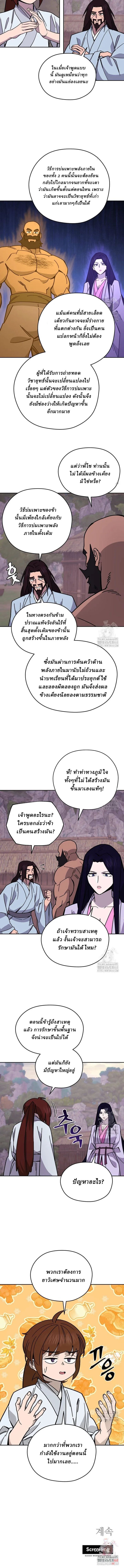Murim’s Youngest Miracle Demon Doctor ตอนที่ 13 13