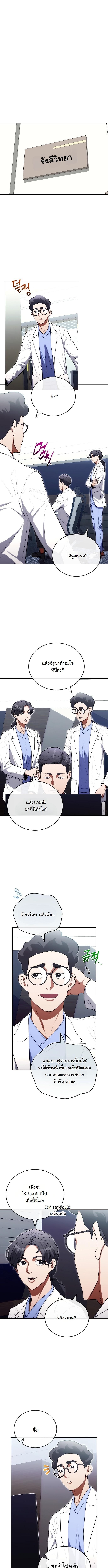 Murim’s Youngest Miracle Demon Doctor ตอนที่ 17 2