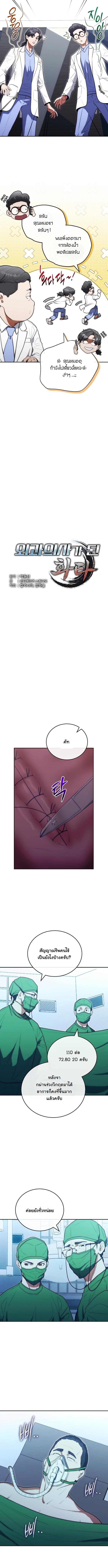 Murim’s Youngest Miracle Demon Doctor ตอนที่ 17 6