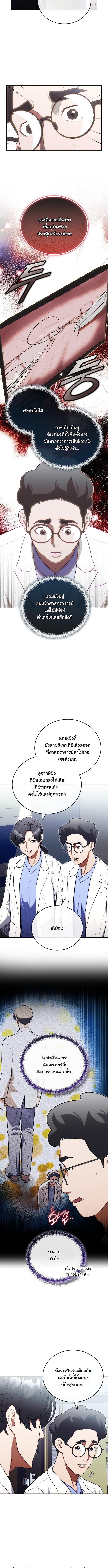 Murim’s Youngest Miracle Demon Doctor ตอนที่ 17 5