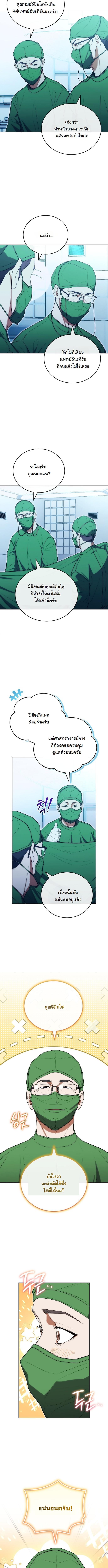 Murim’s Youngest Miracle Demon Doctor ตอนที่ 17 8