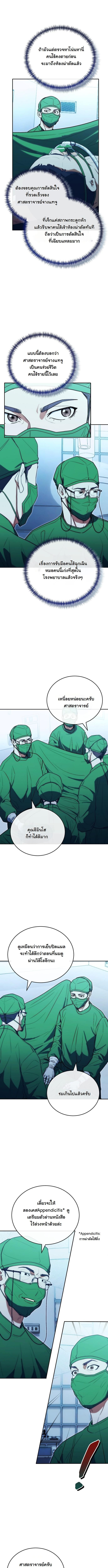 Murim’s Youngest Miracle Demon Doctor ตอนที่ 17 7