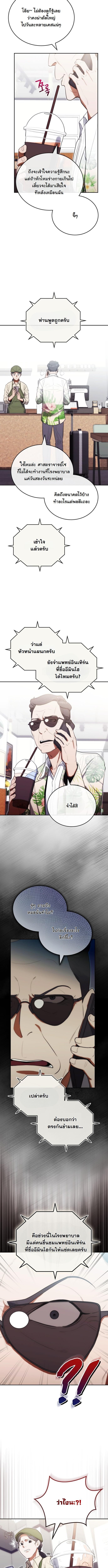 Murim’s Youngest Miracle Demon Doctor ตอนที่ 17 11