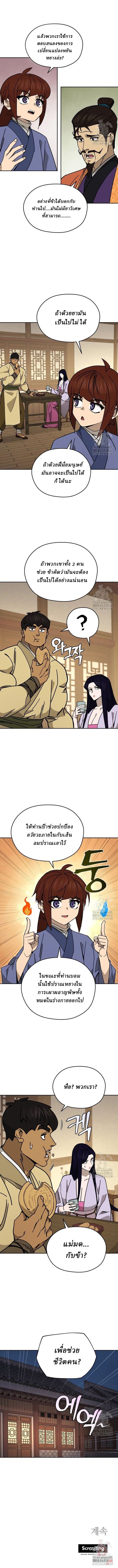 Murim’s Youngest Miracle Demon Doctor ตอนที่ 21 9