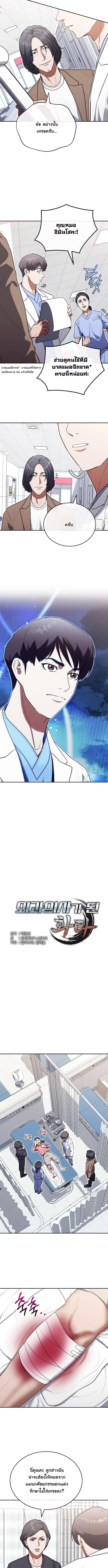 Murim’s Youngest Miracle Demon Doctor ตอนที่ 23 3