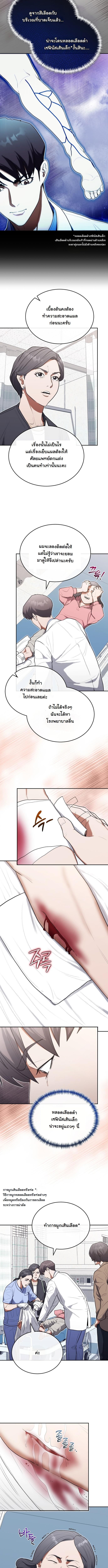 Murim’s Youngest Miracle Demon Doctor ตอนที่ 23 5