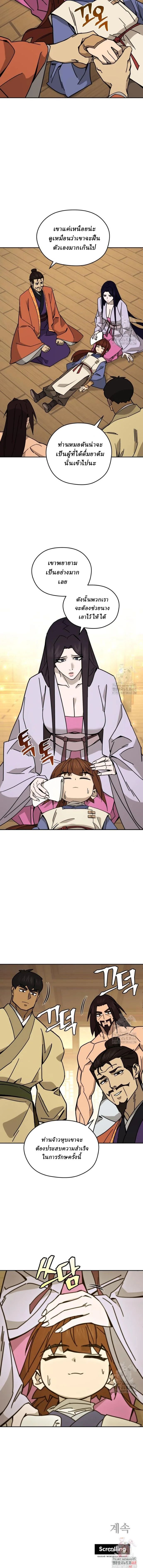 Murim’s Youngest Miracle Demon Doctor ตอนที่ 22 9